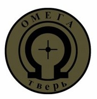 Страйкбольная команда Омега Тверь Страйкбольная команда Омега Тверь