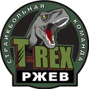 Страйкбольная команда T-rex (г. Ржев) Страйкбольная команда T-rex (г. Ржев)